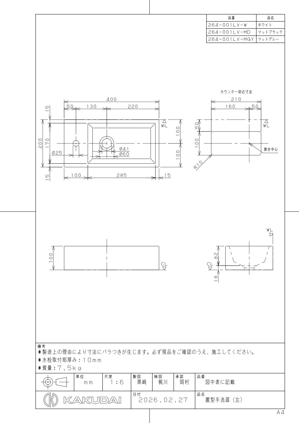 置型手洗器 264-001LV-W 承認図