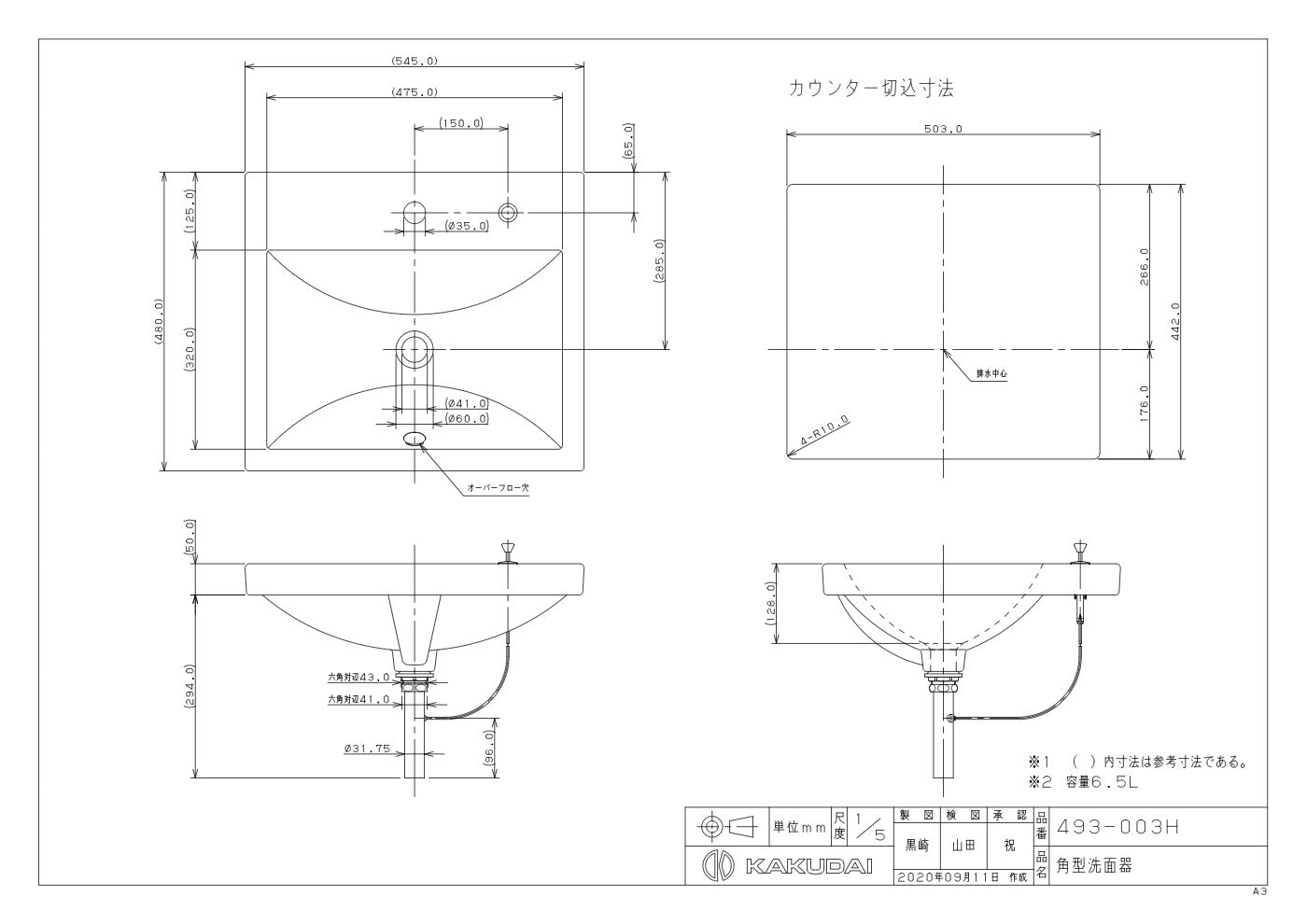 角型洗面器 493-003H 承認図