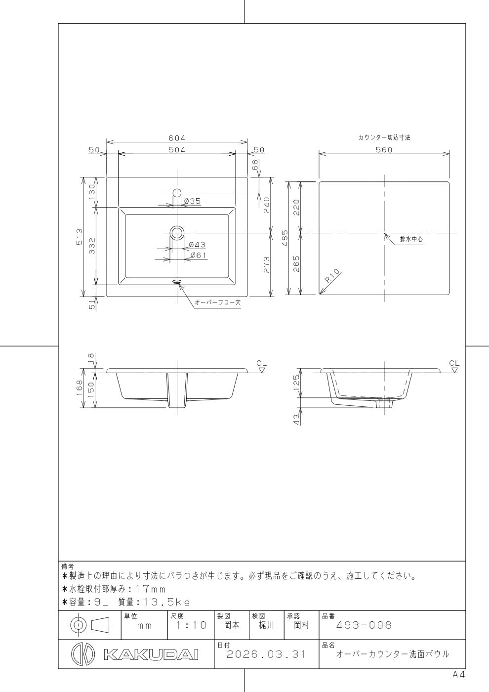 オーバーカウンター洗面ボウル 493-008 承認図