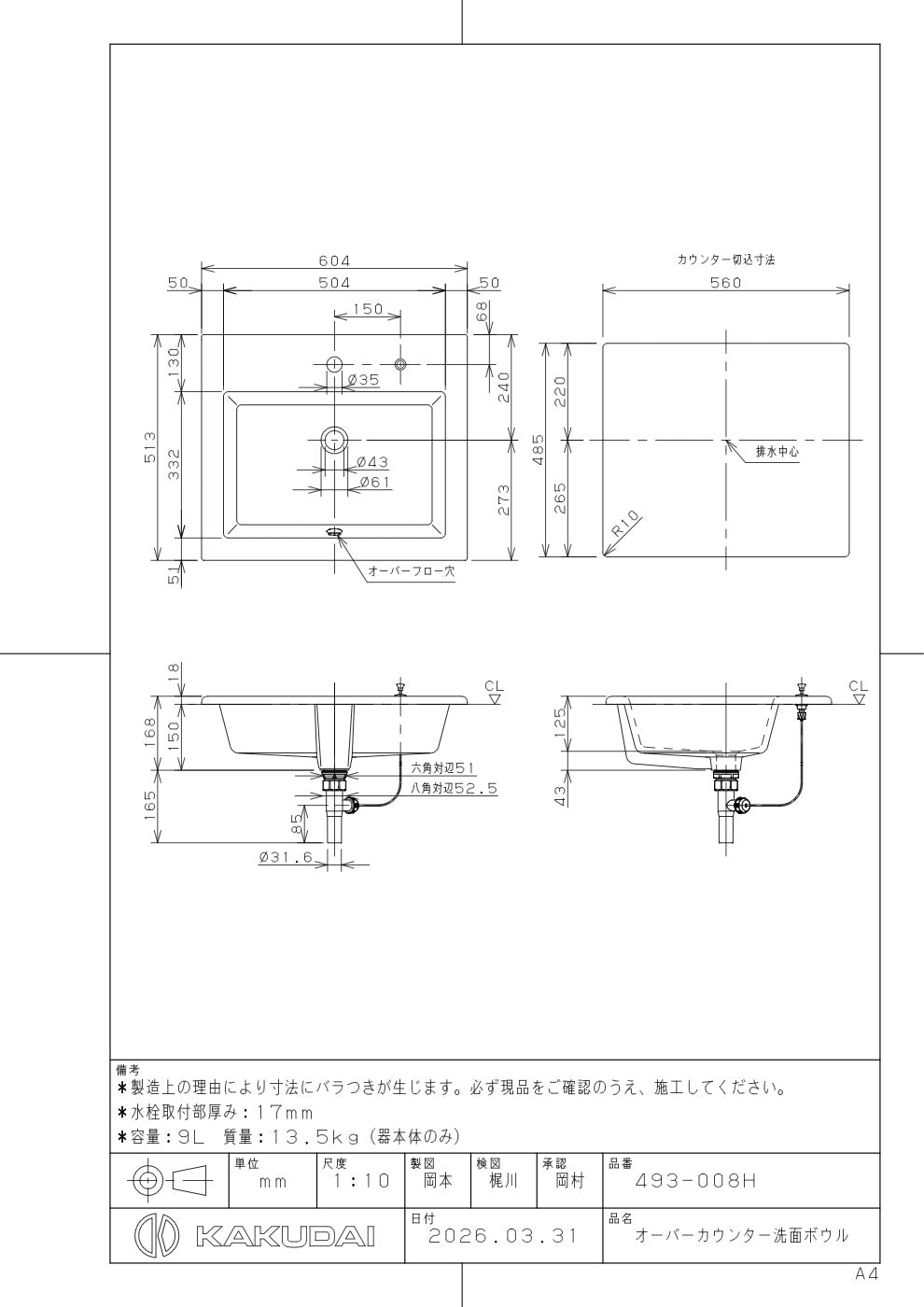 オーバーカウンター洗面ボウル 493-008H 承認図