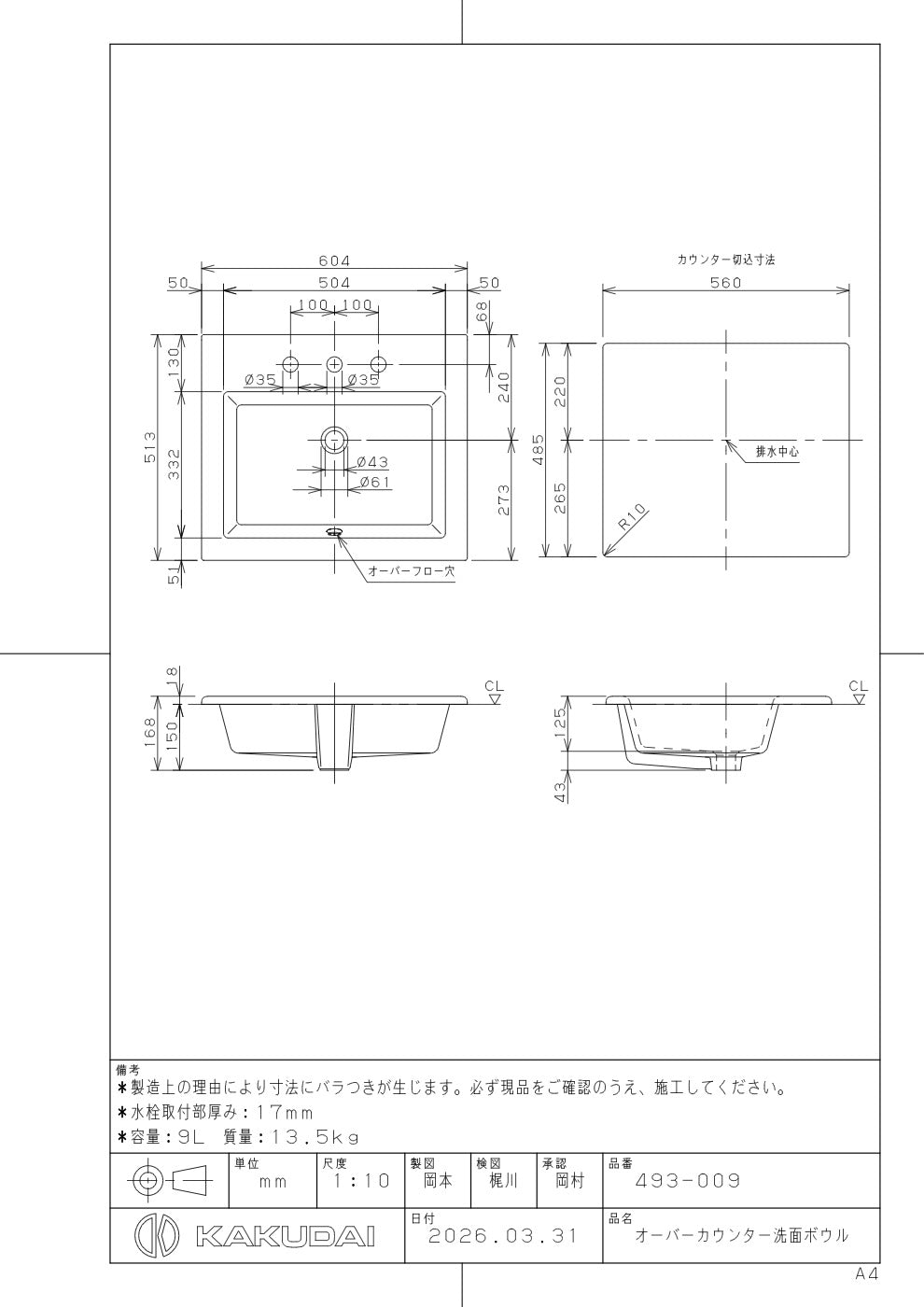 オーバーカウンター洗面ボウル 493-009 承認図