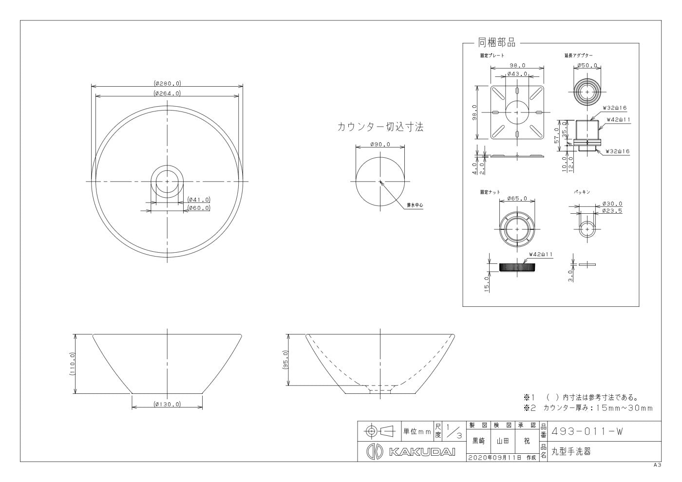 丸型手洗器 493-011-W 承認図