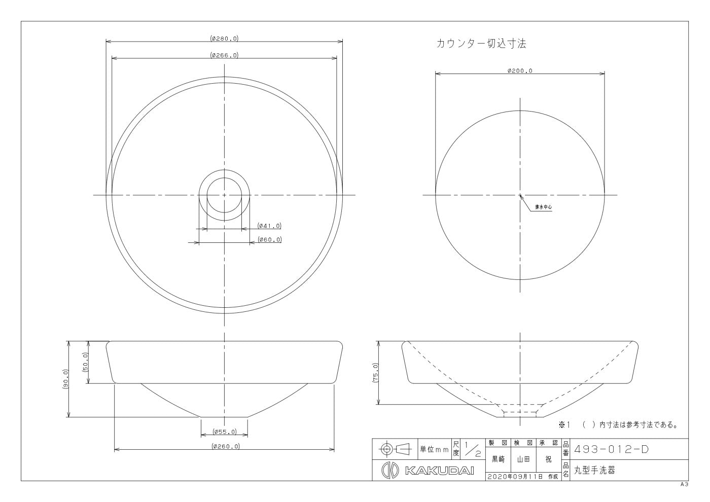 丸型手洗器 493-012-D 承認図