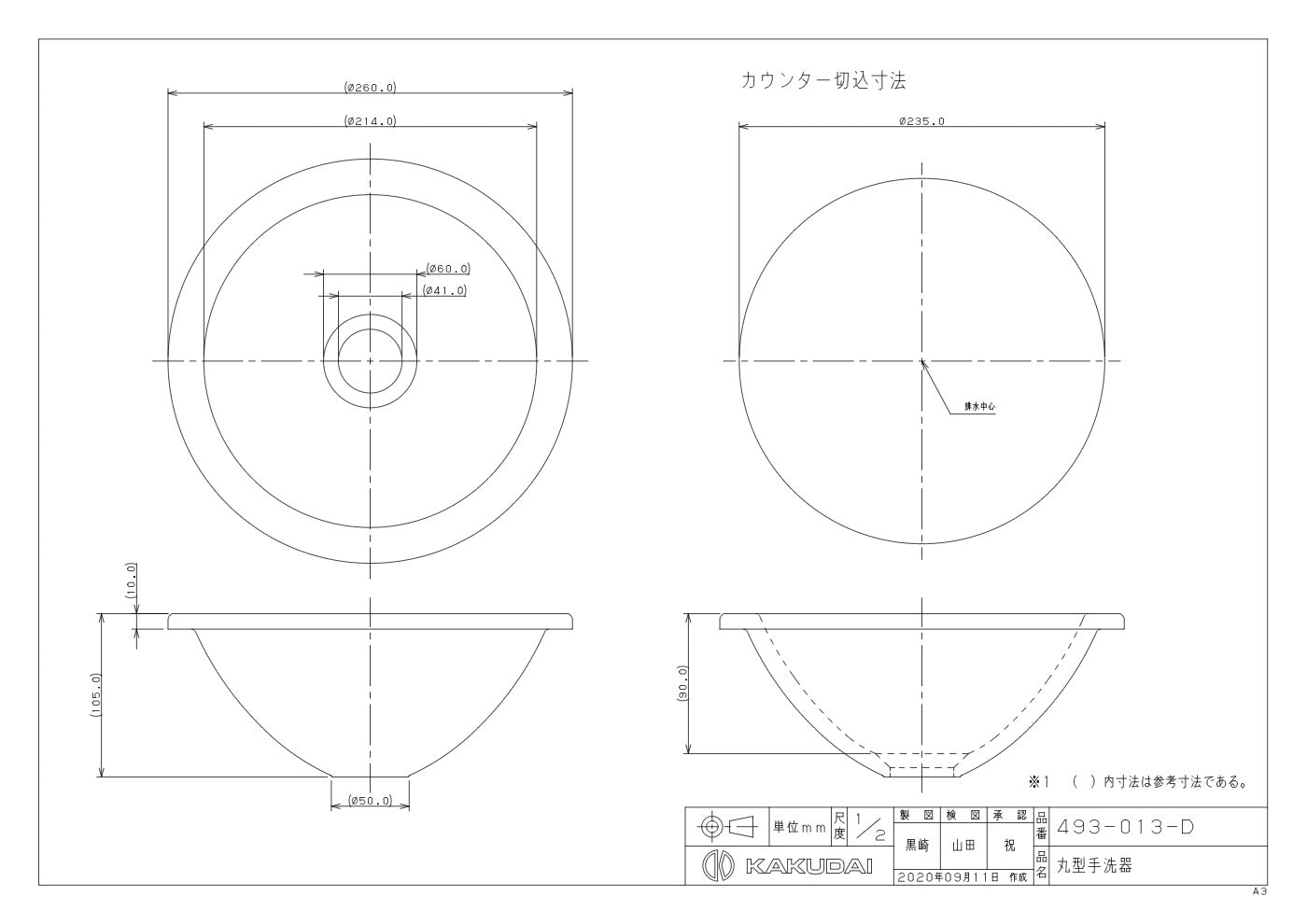 丸型手洗器 493-013-D 承認図