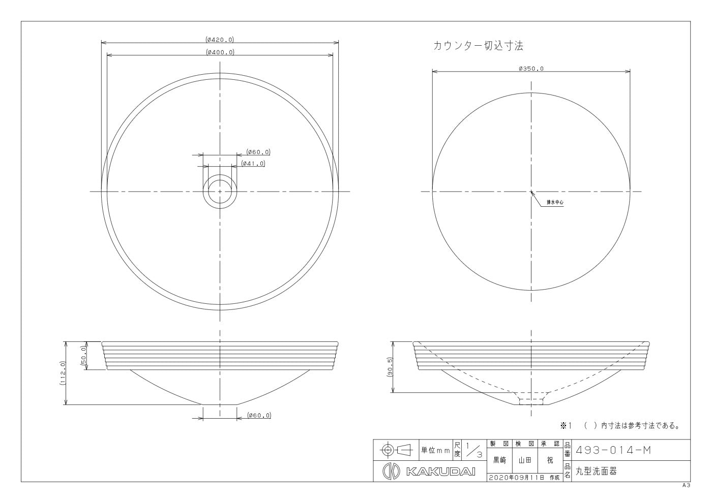 丸型洗面器 493-014-M 承認図