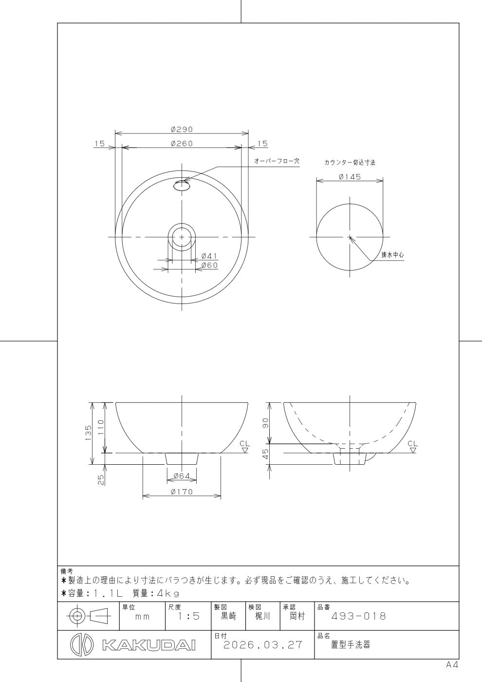 置型手洗器 493-018 承認図