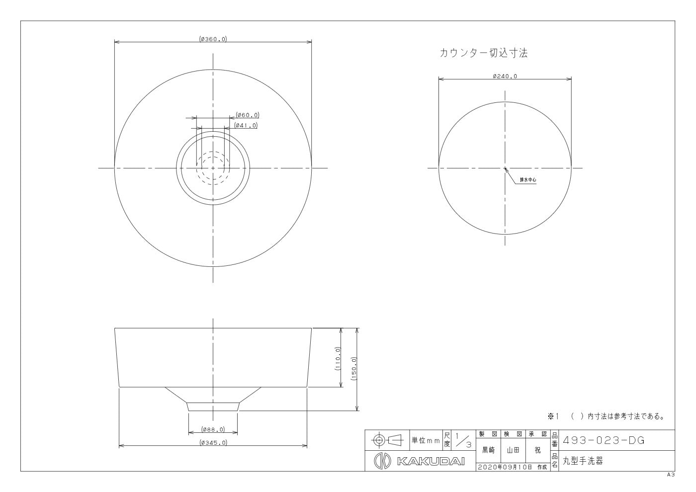丸型手洗器 493-023-DG 承認図