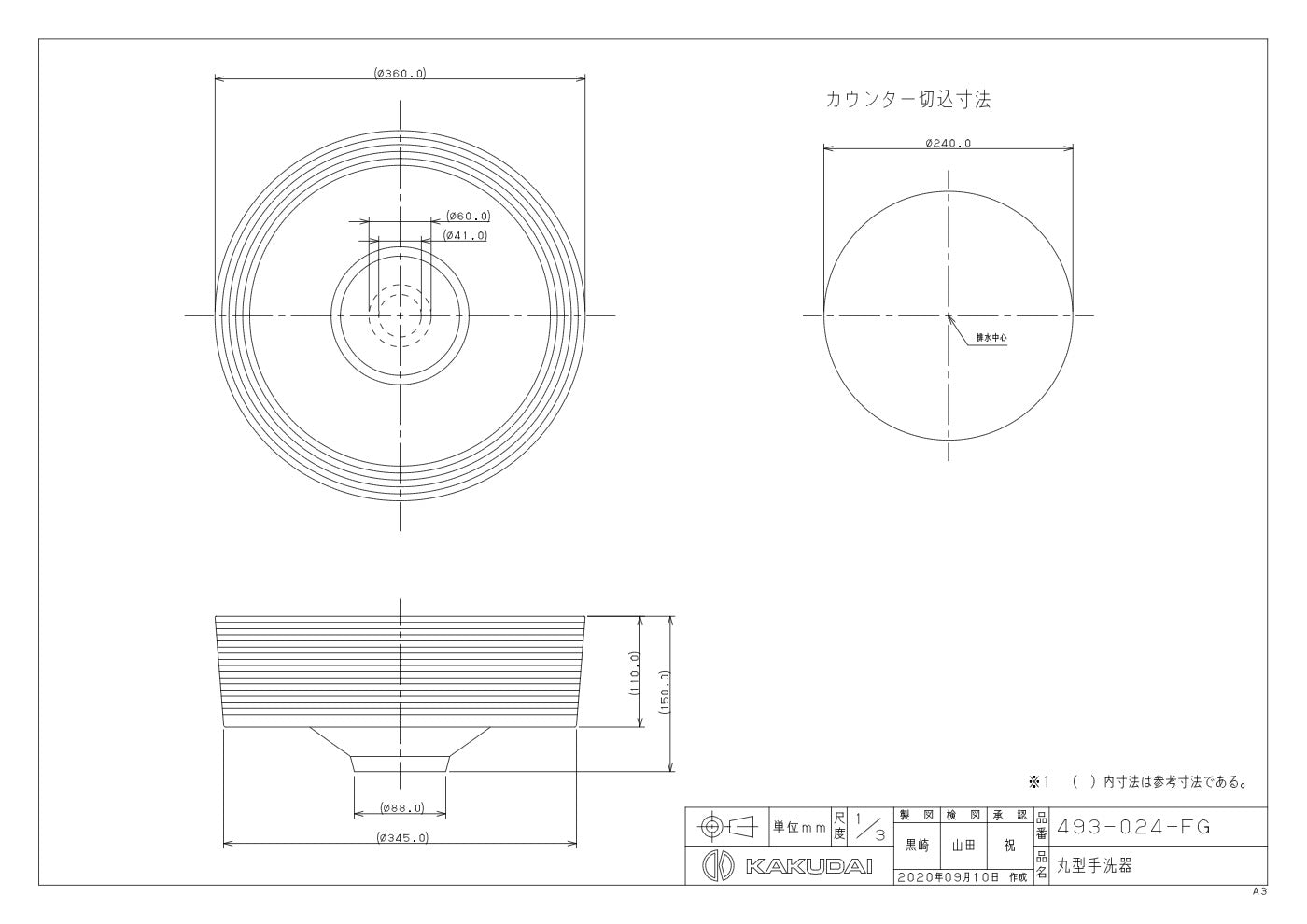 丸型手洗器 493-024-FG 承認図