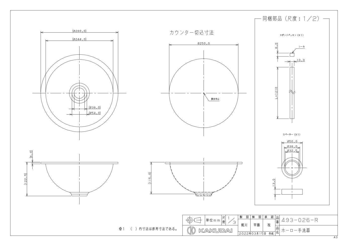 ホーロー手洗器 493-026-R 承認図