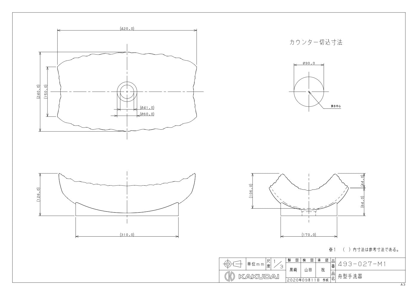 舟型手洗器 493-027-M1 承認図
