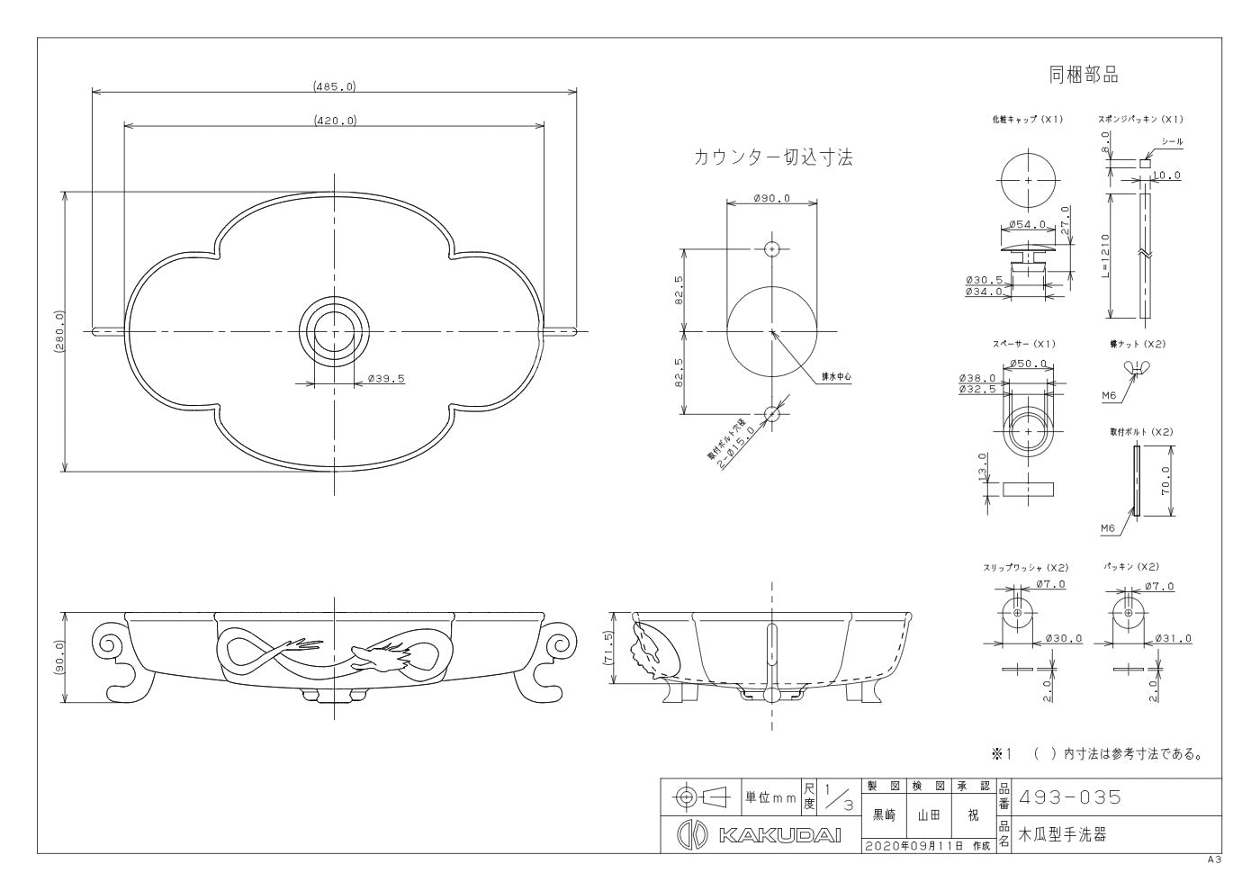 木瓜型手洗器 493-035 承認図