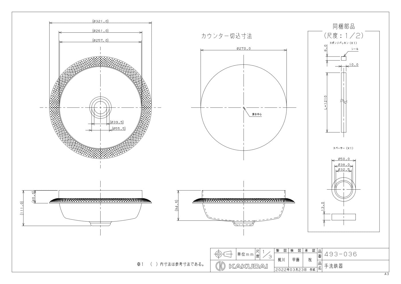 手洗鉄器 493-036 承認図
