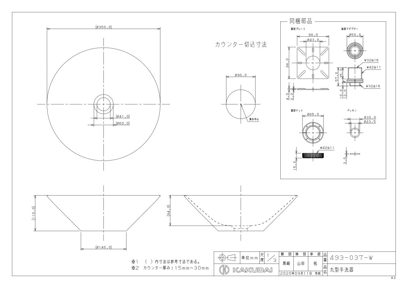 丸型手洗器 493-037-W 承認図