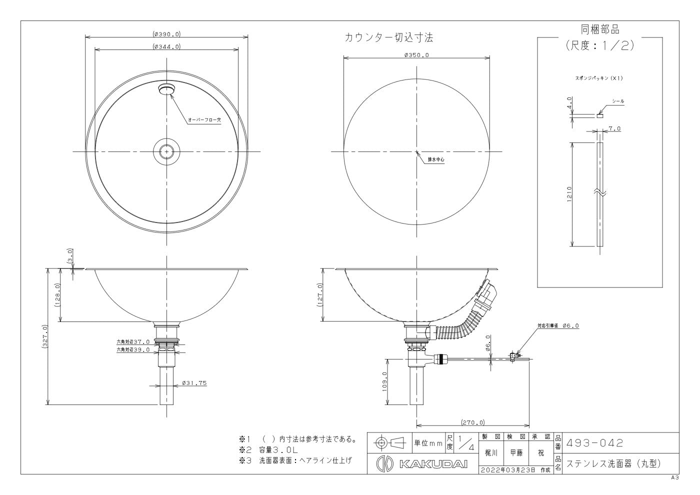ステンレス洗面器(丸型) 493-042 承認図