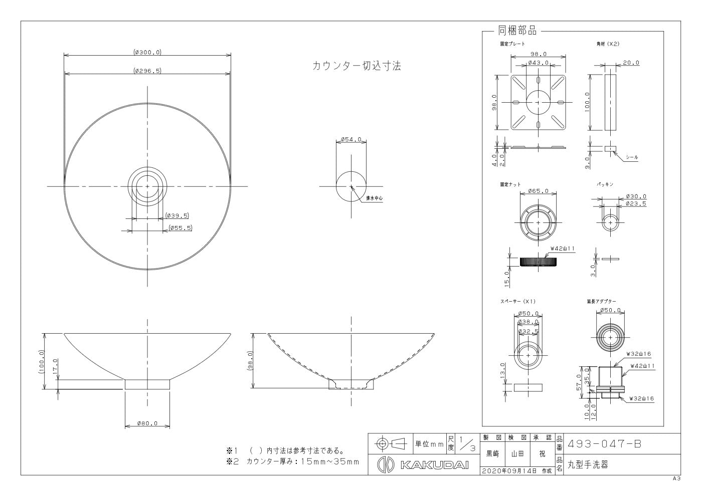 丸型手洗器 493-047-B 承認図