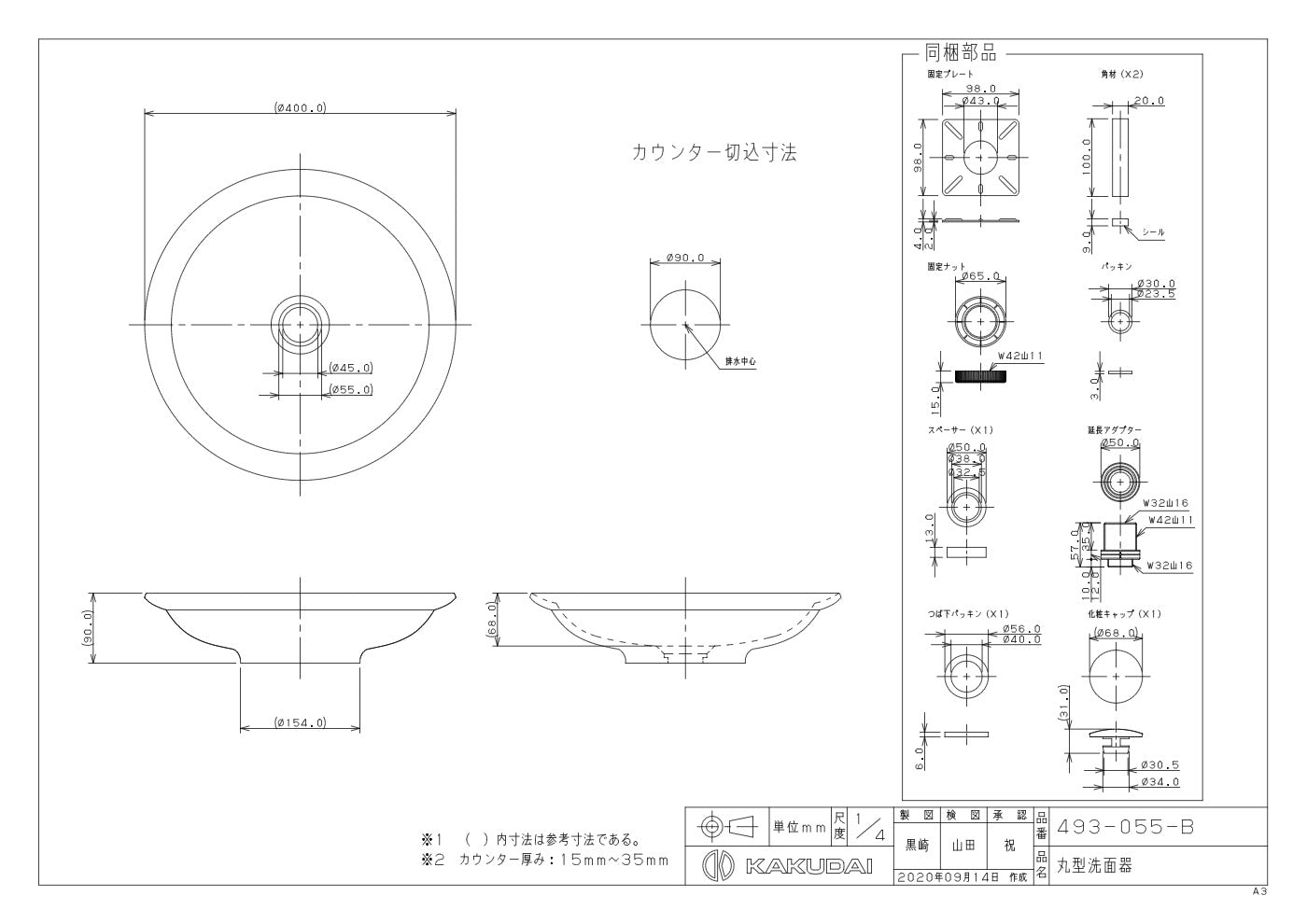 丸型洗面器 493-055-B 承認図