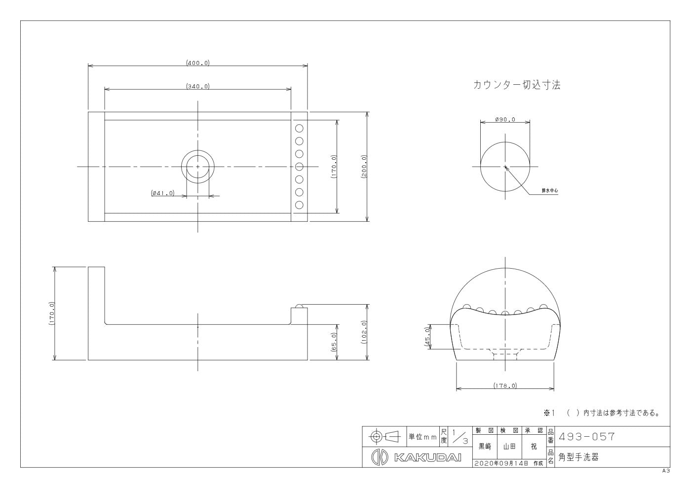 角型手洗器 493-057 承認図