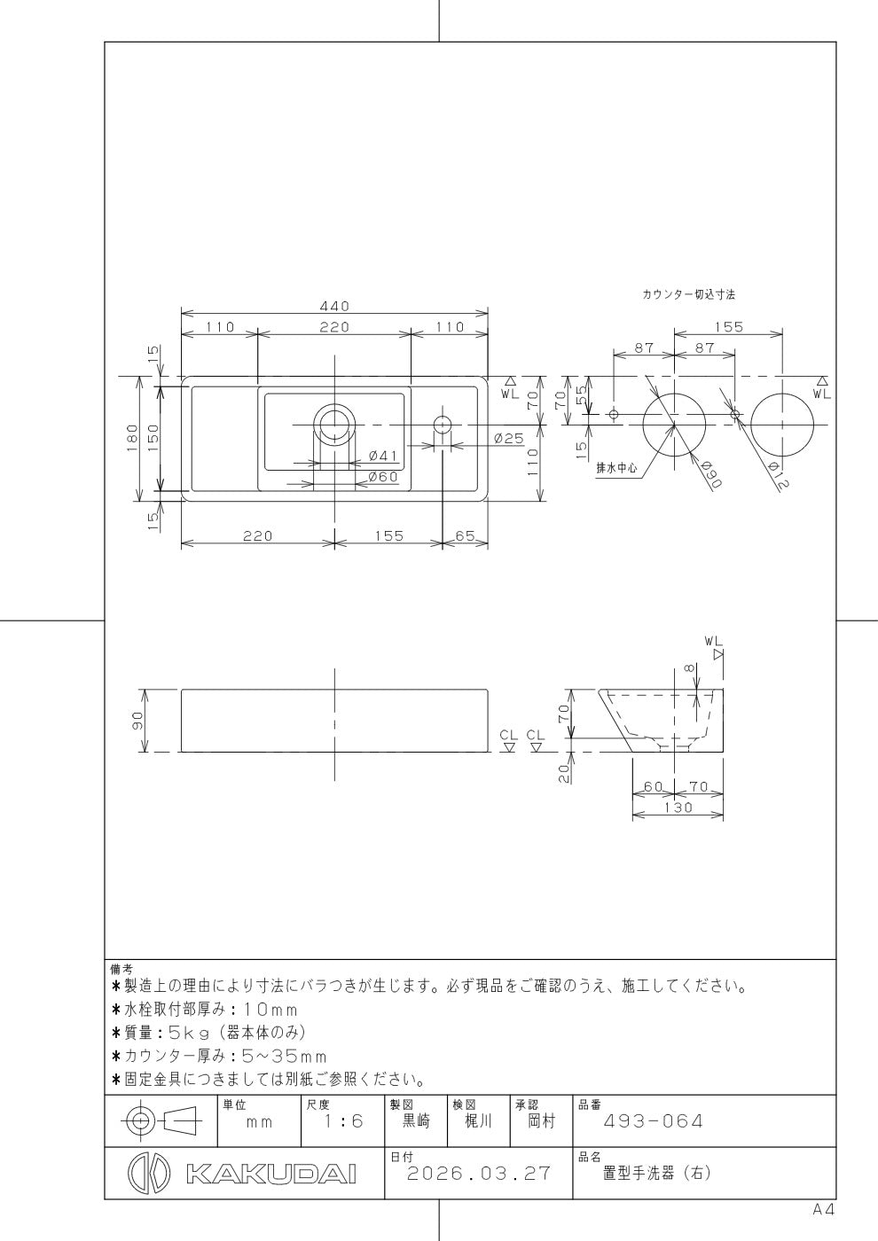 置型手洗器(右) 493-064 承認図