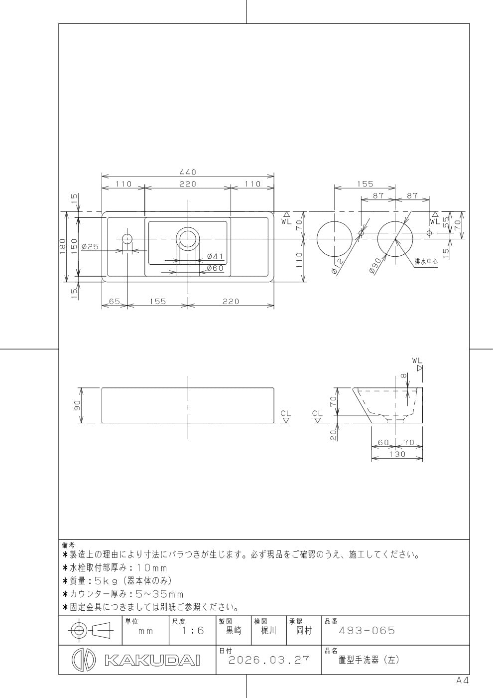 置型手洗器(左) 493-065 承認図