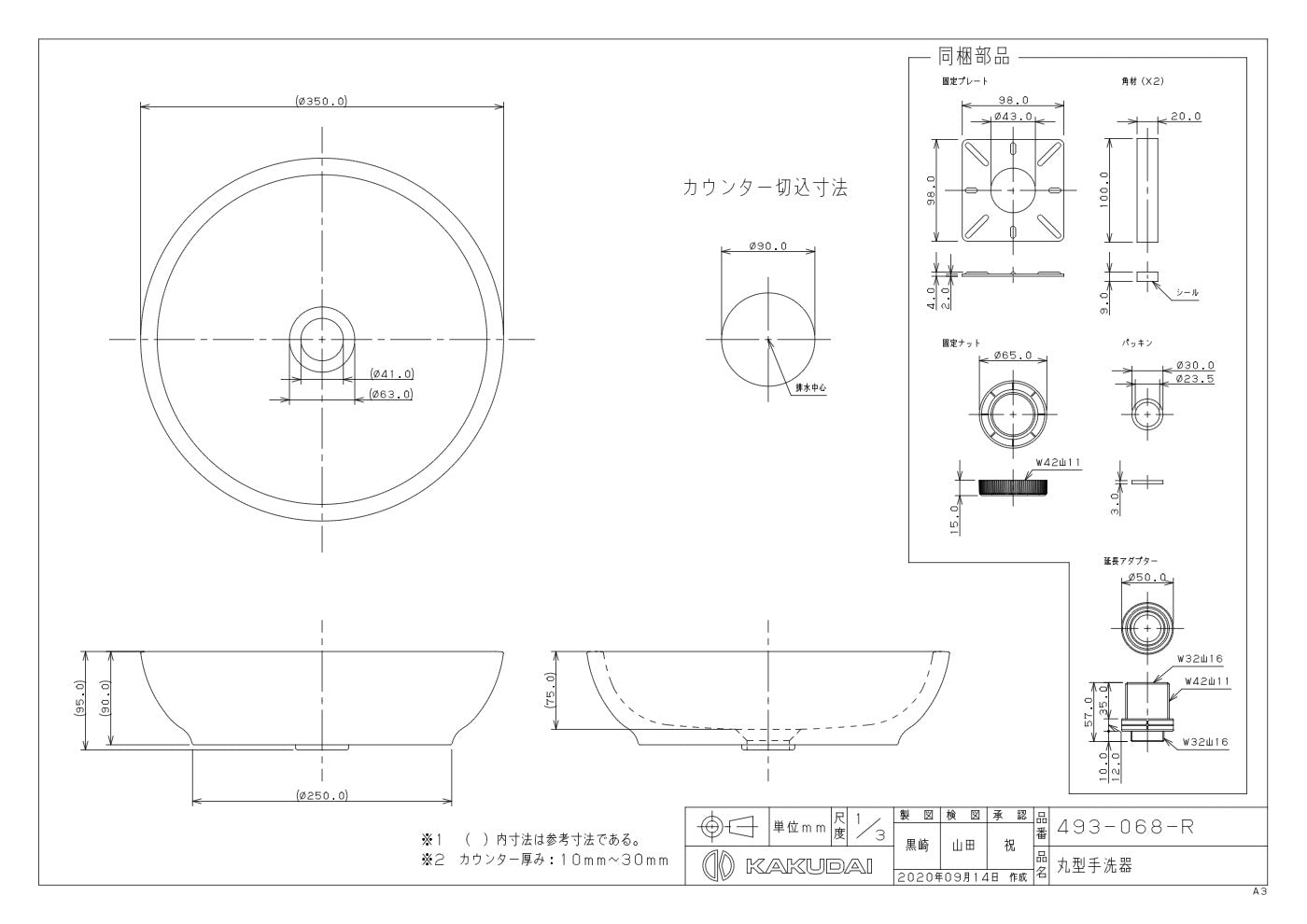 丸型手洗器 493-068-R 承認図