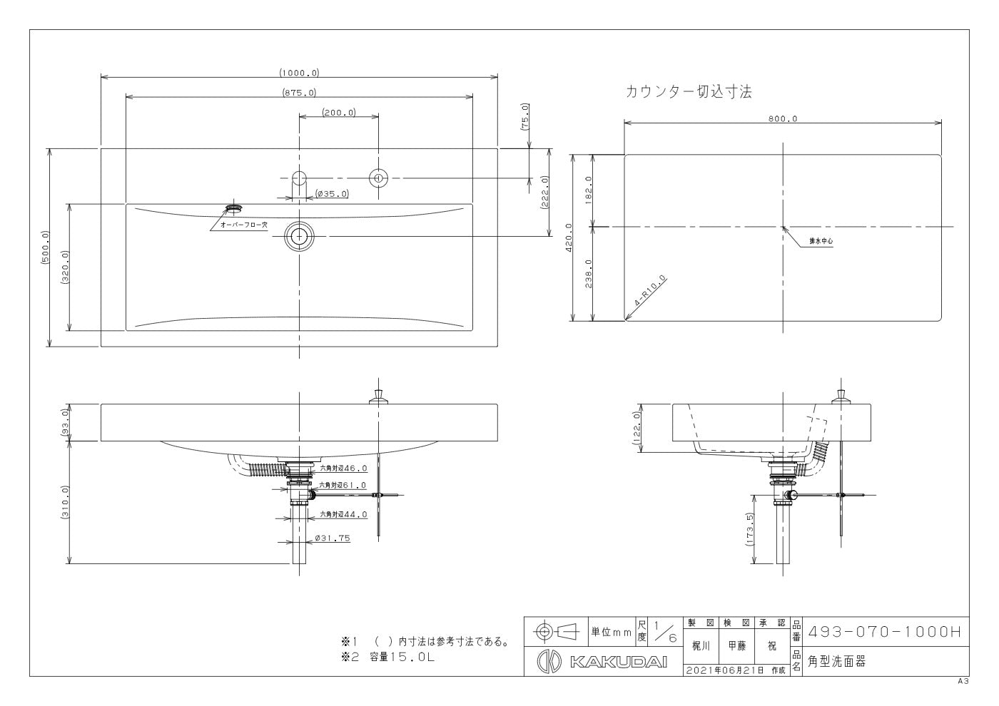 角型洗面器 493-070-1000H 承認図