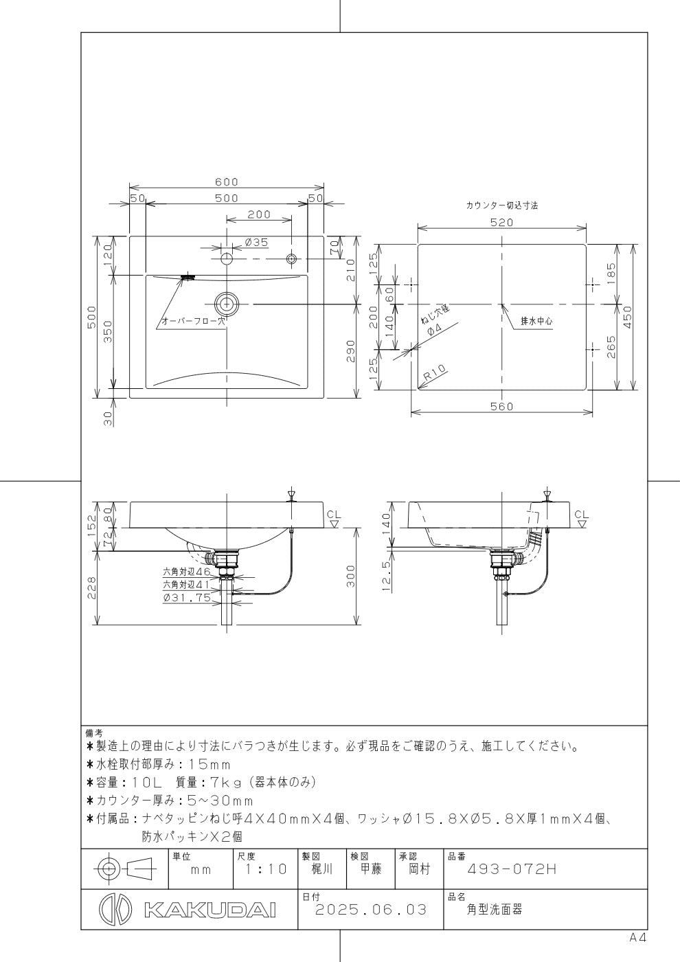 角型洗面器 493-072H 承認図