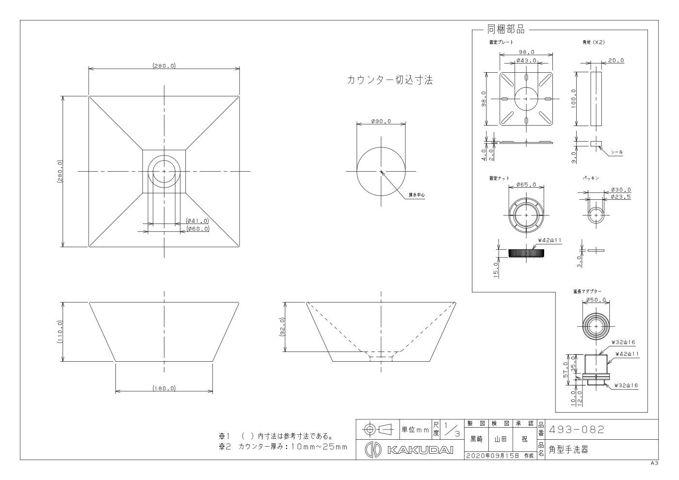 角型手洗器 493-082 承認図
