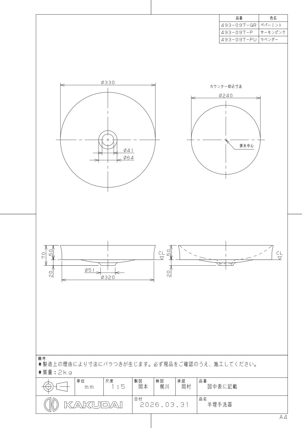 半埋手洗器 493-097-PU 承認図