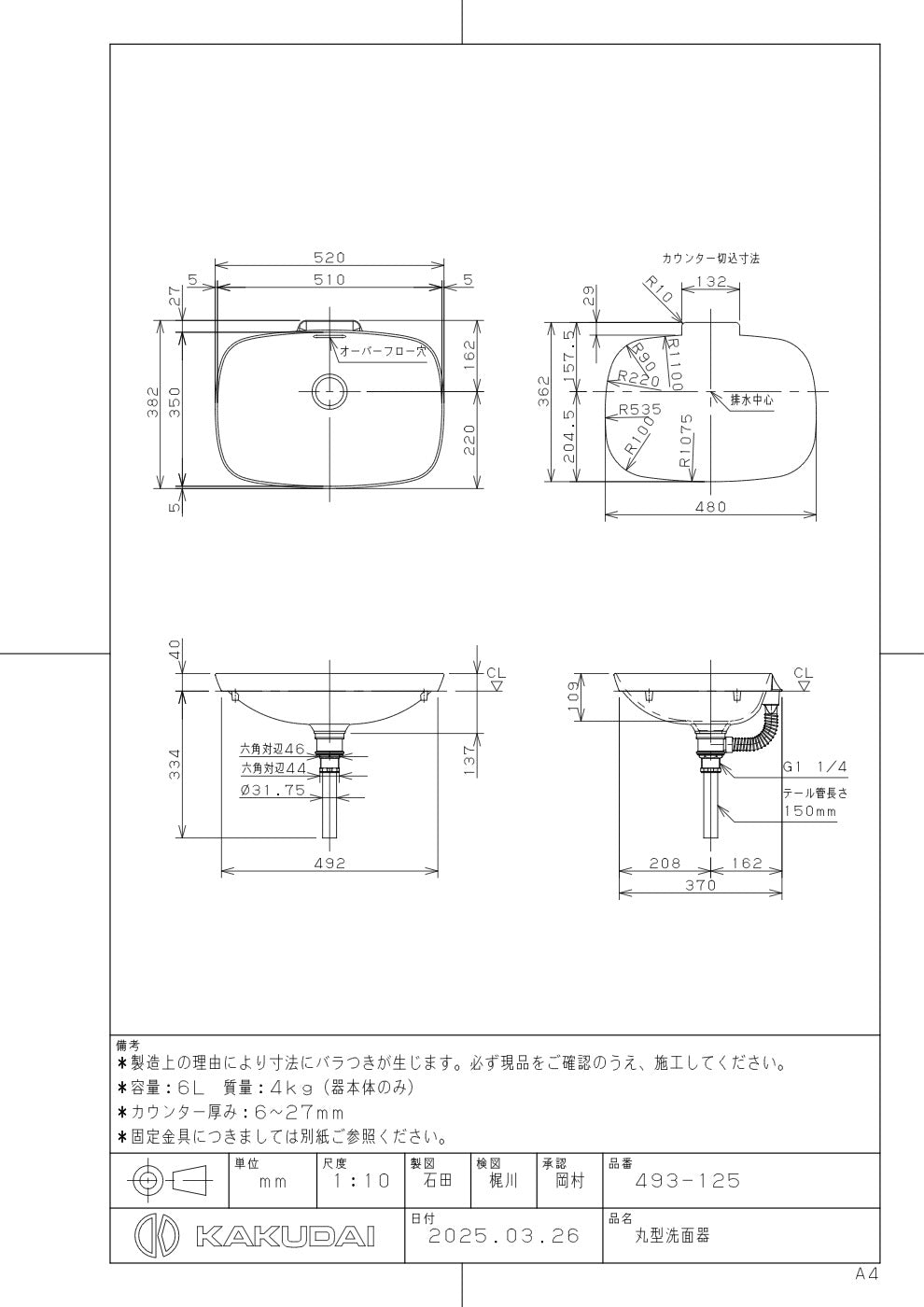 丸型洗面器 493-125 承認図