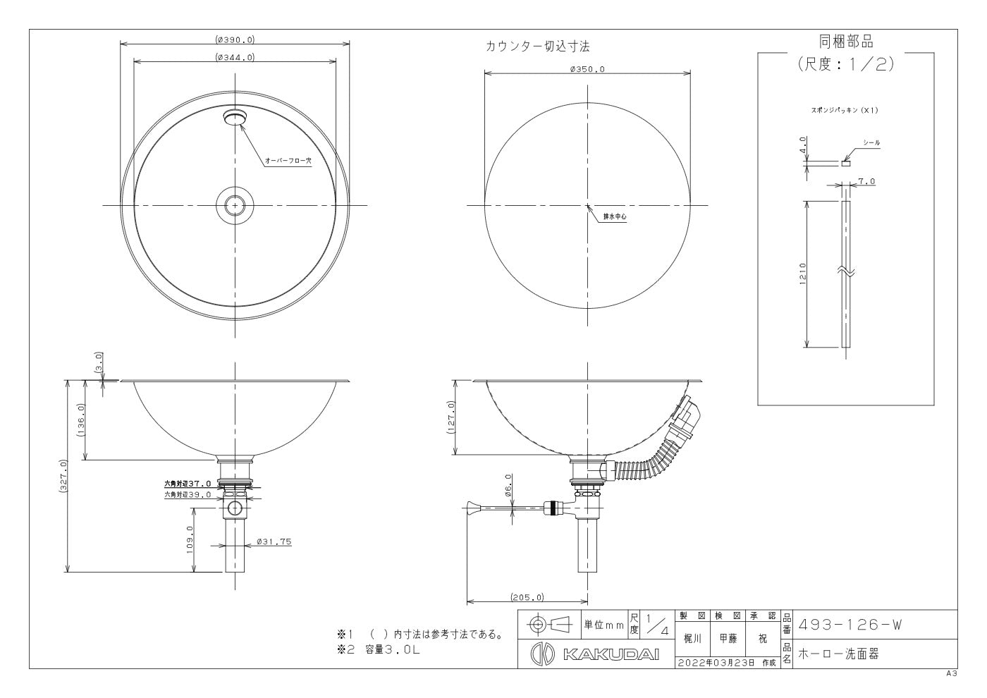 ホーロー洗面器 493-126-W 承認図