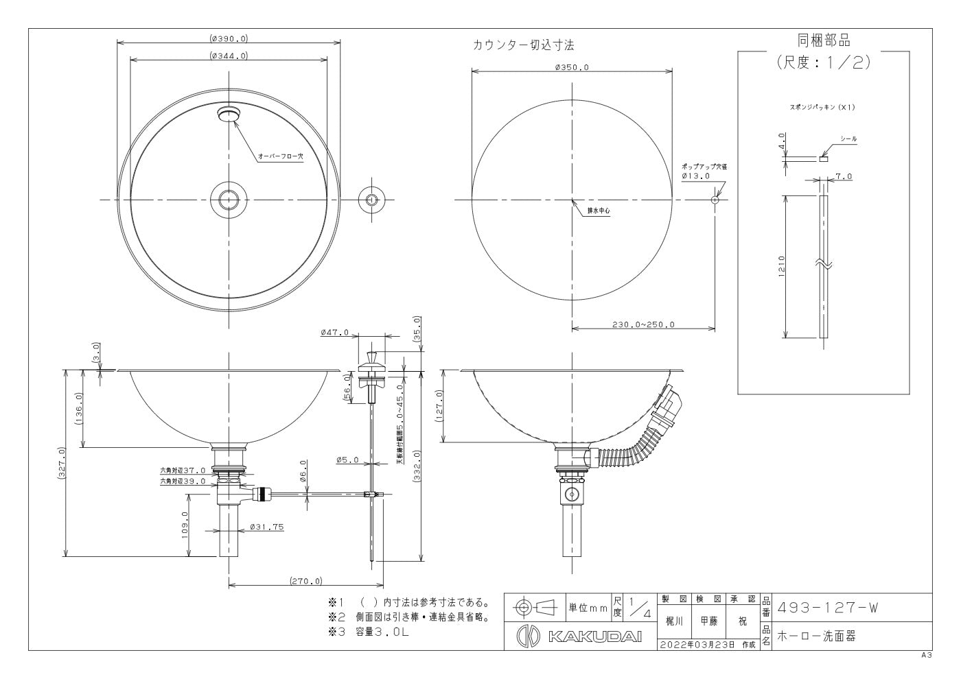 ホーロー洗面器 493-127-W 承認図