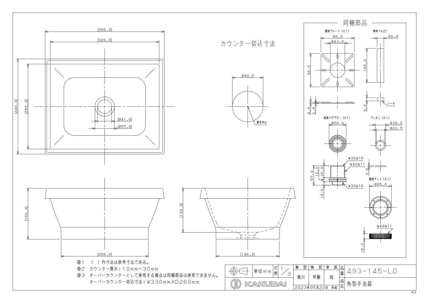 角型手洗器 493-145-LD 承認図