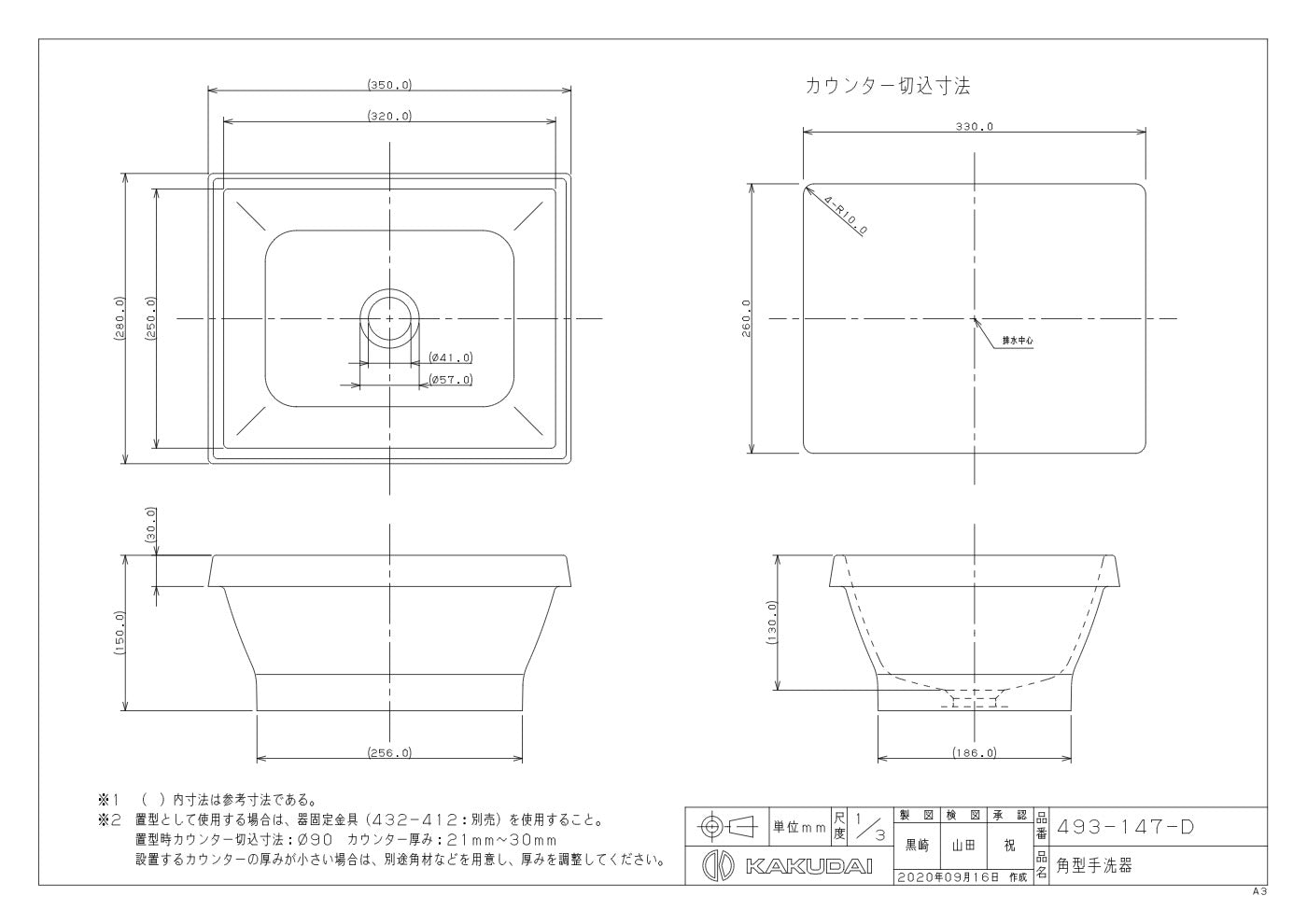 角型手洗器 493-147-D 承認図