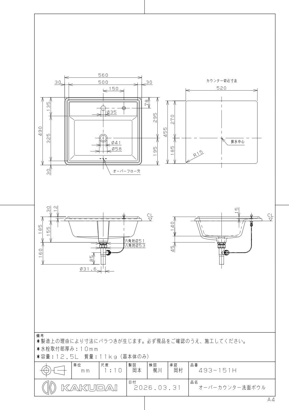 オーバーカウンター洗面ボウル 493-151H 承認図