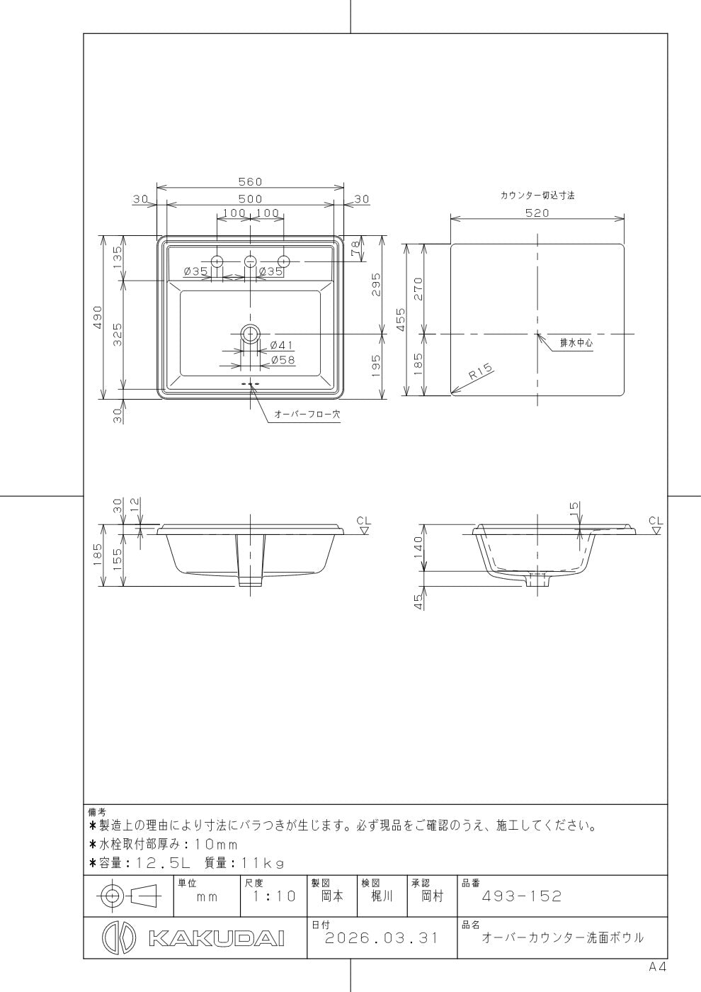 オーバーカウンター洗面ボウル 493-152 承認図