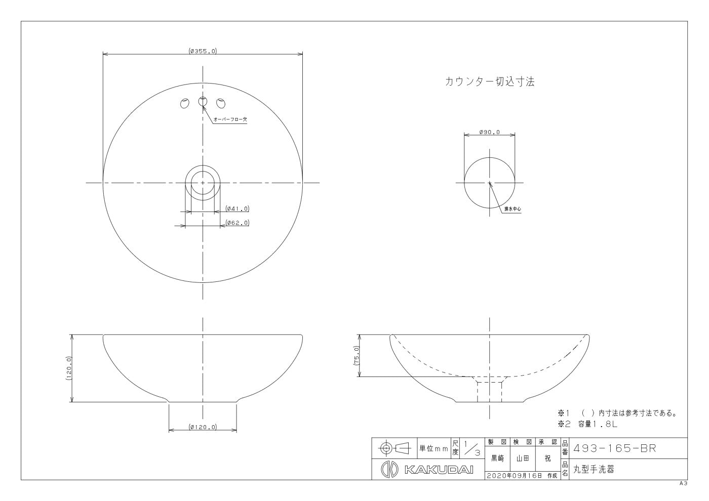 丸型手洗器 493-165-BR 承認図