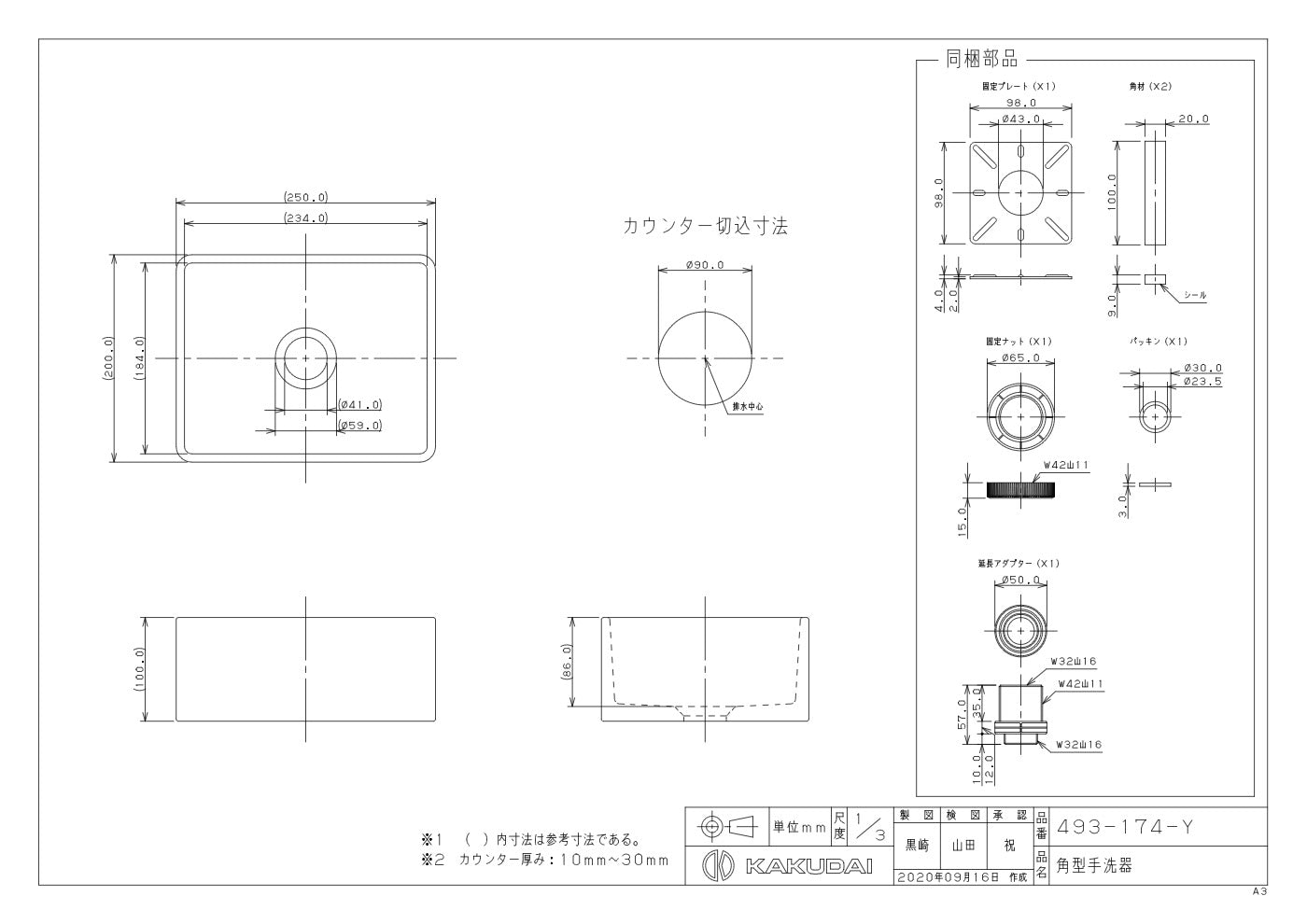 角型手洗器 493-174-Y 承認図