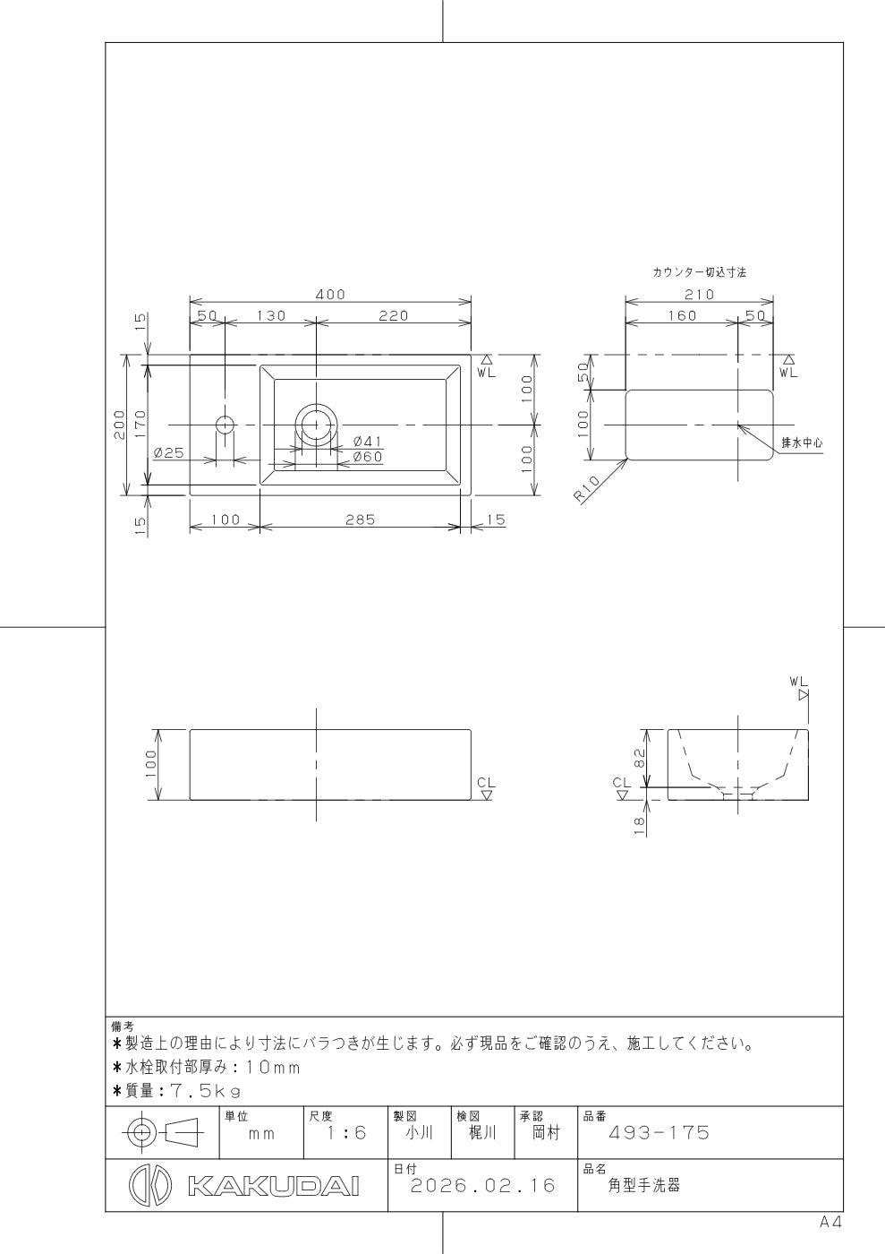 角型手洗器 493-175 承認図