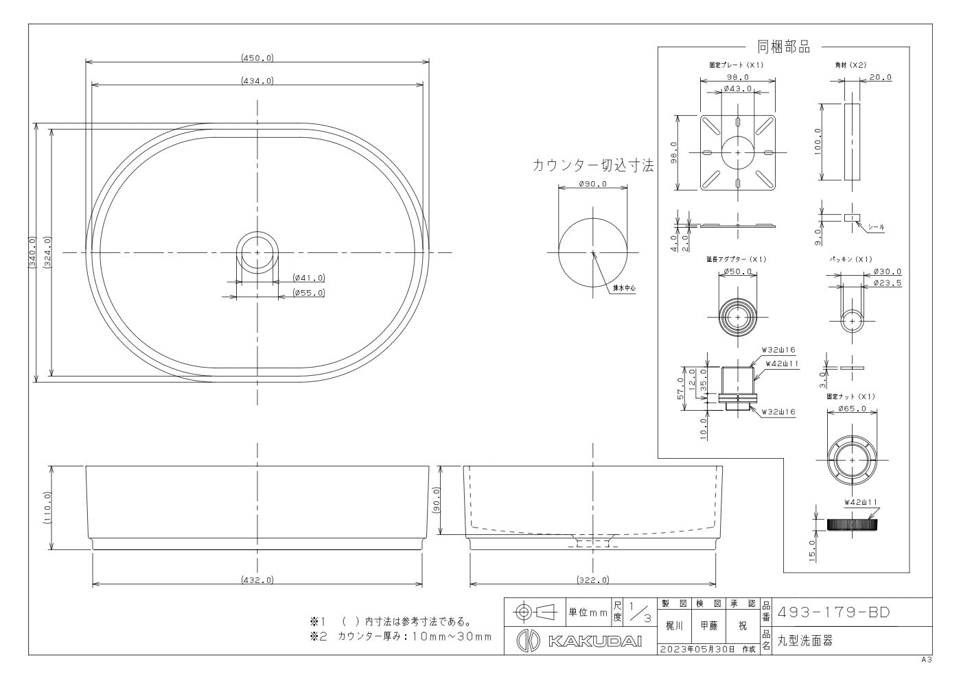 丸型洗面器 493-179-BD 承認図