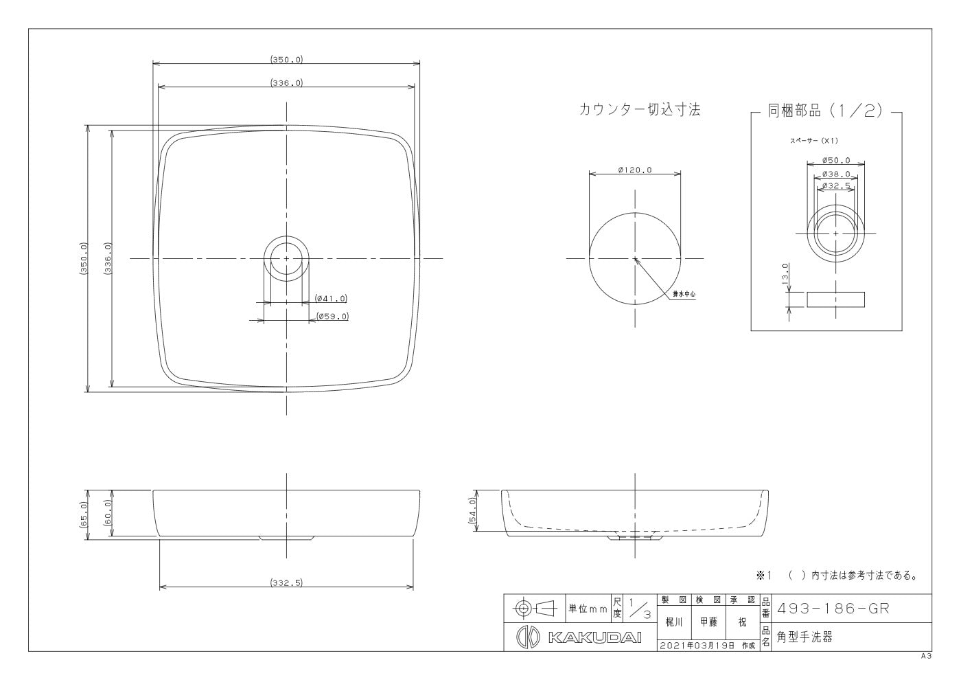 角型手洗器 493-186-GR 承認図