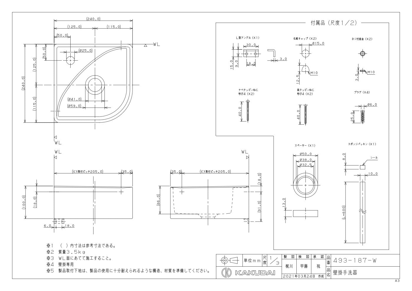 壁掛手洗器 493-187-W 承認図