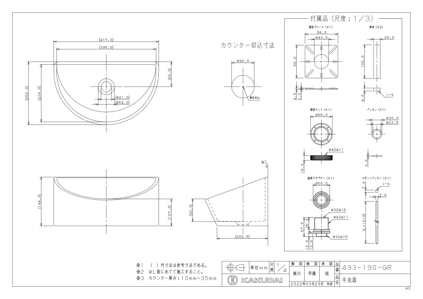 手洗器 493-190-GR 承認図