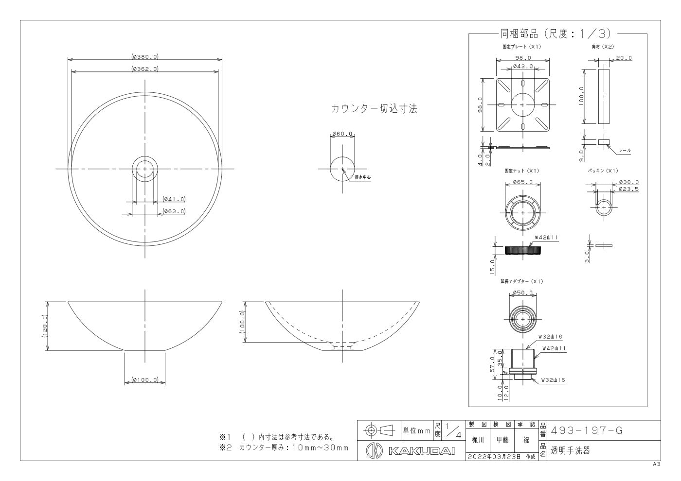 透明手洗器 493-197-G 承認図