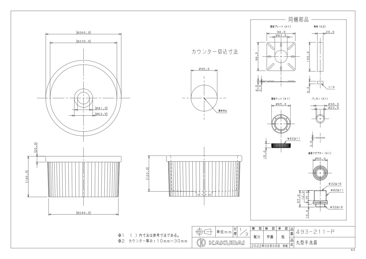 丸型手洗器 493-211-P 承認図