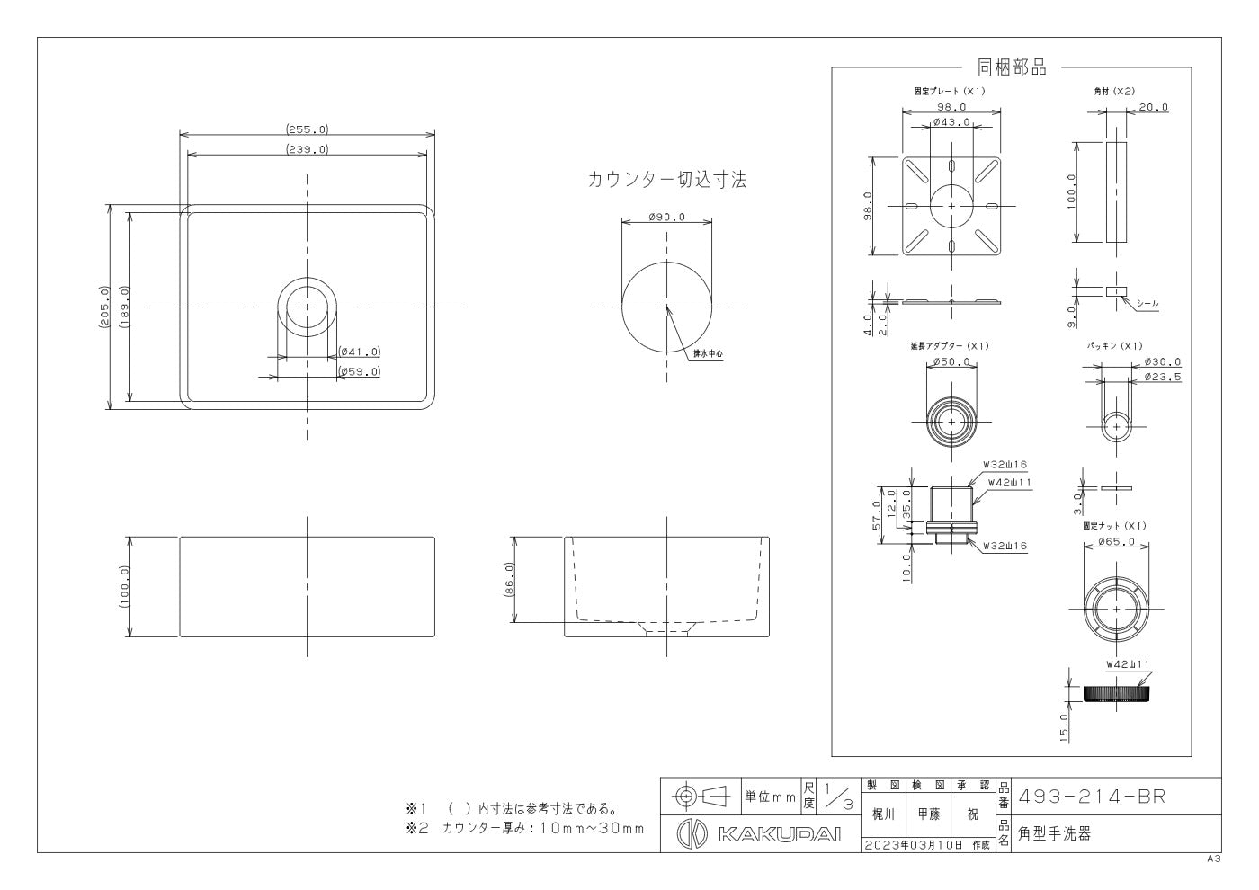 角型手洗器 493-214-BR 承認図