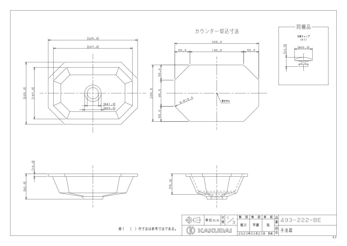 手洗器 493-222-BE 承認図