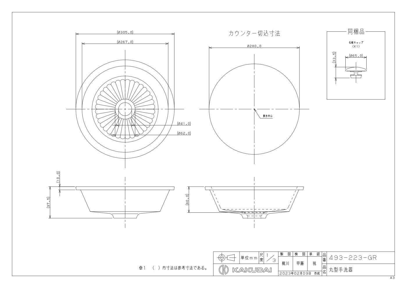 丸型手洗器 493-223-GR 承認図