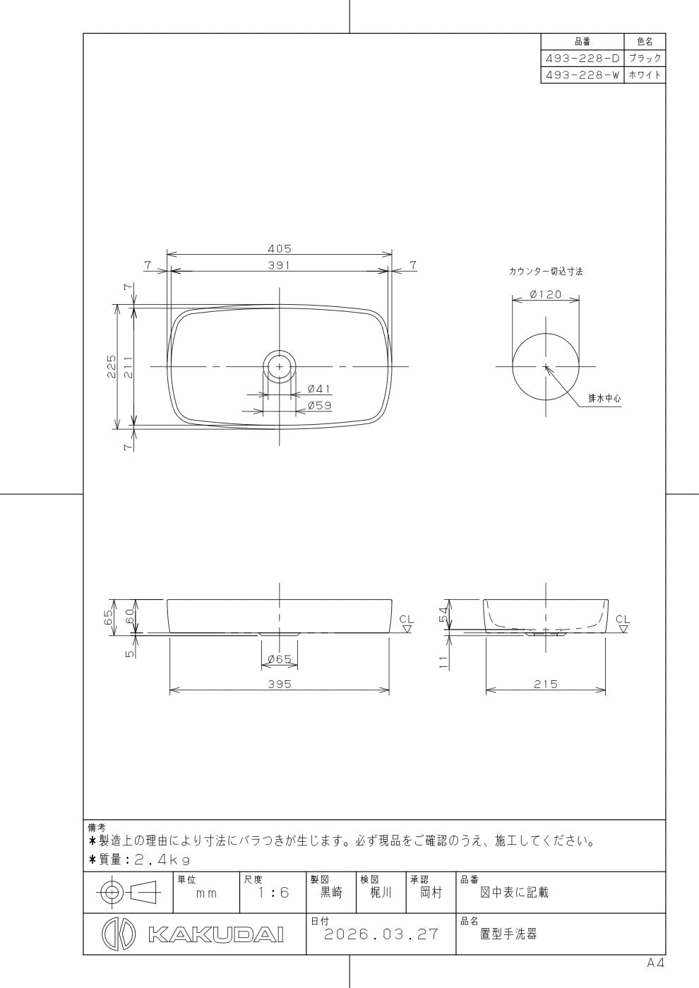 置型手洗器 493-228-D 承認図