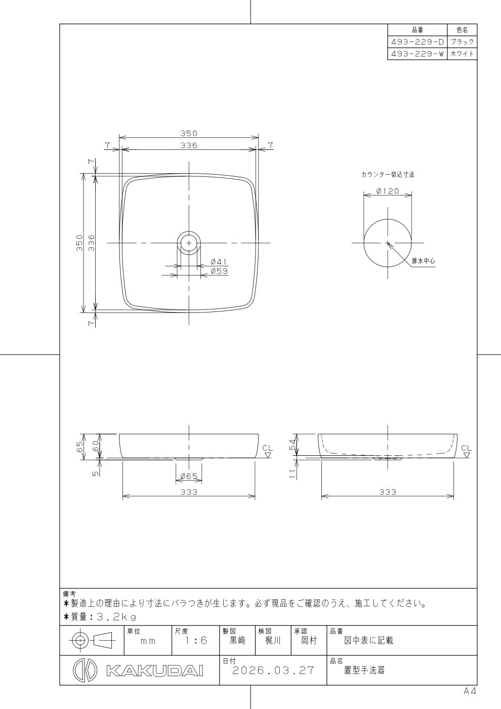 置型手洗器 493-229-D 承認図