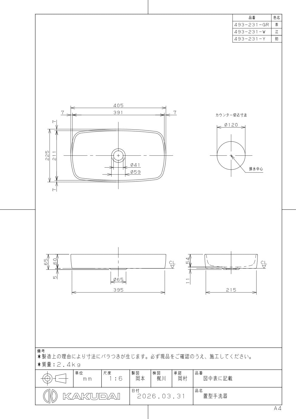 置型手洗器 493-231-GR 承認図
